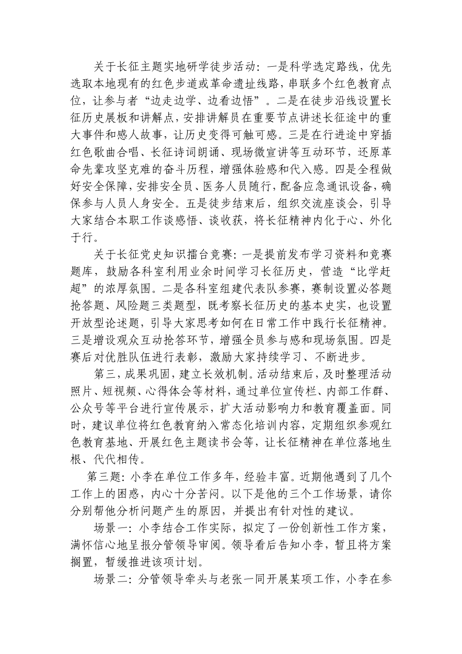 2026年7月31日四川省事业单位选调面试真题及解析.doc_第3页
