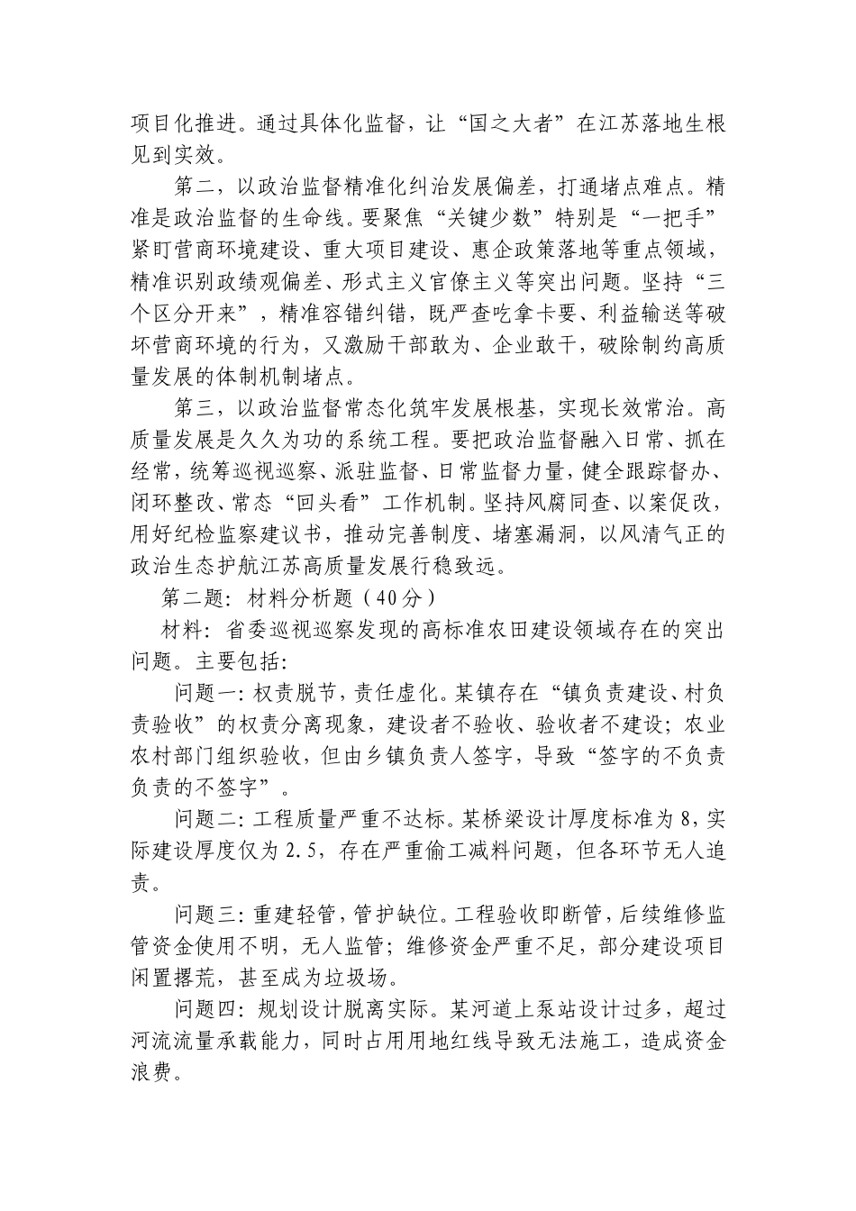 2026年8月1日江苏省纪委监委内部转任（比选）笔试真题及解析（监督检查岗／业务岗）.doc_第2页