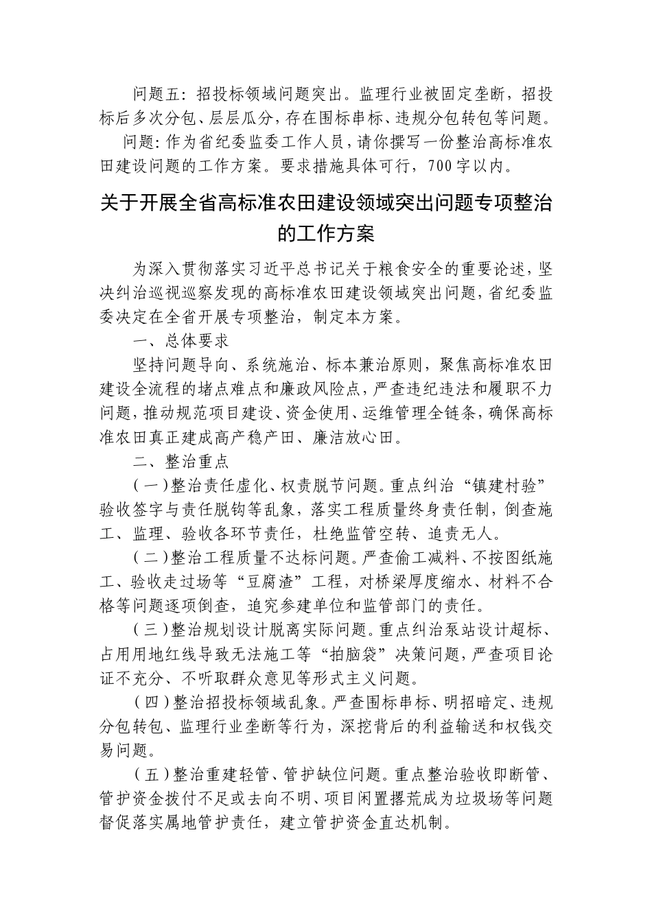 2026年8月1日江苏省纪委监委内部转任（比选）笔试真题及解析（监督检查岗／业务岗）.doc_第3页