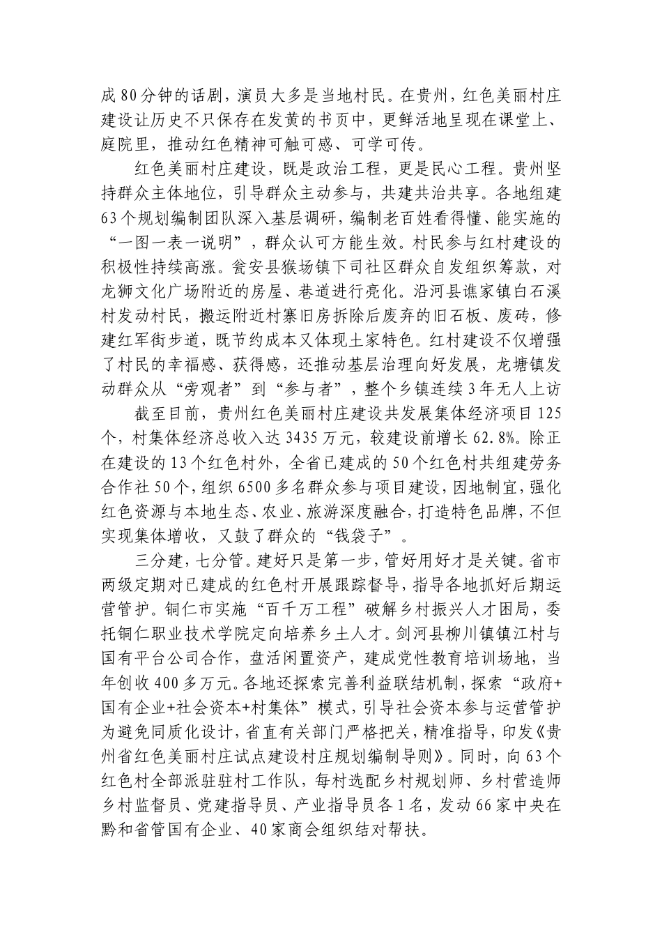 2026年8月2日贵州省黔东南州直属事业单位公开遴选笔试真题及解析（综合卷）.doc_第2页