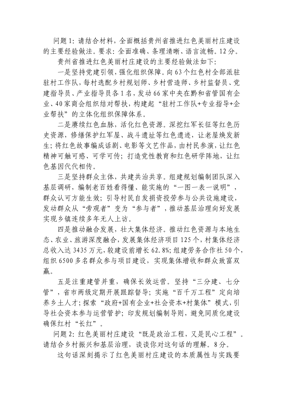 2026年8月2日贵州省黔东南州直属事业单位公开遴选笔试真题及解析（综合卷）.doc_第3页