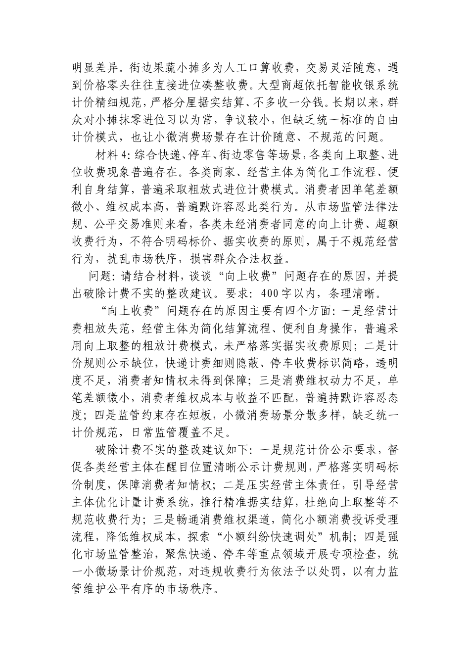 2026年8月2日浙江省台州市遴选笔试真题及解析（综合岗）.doc_第3页
