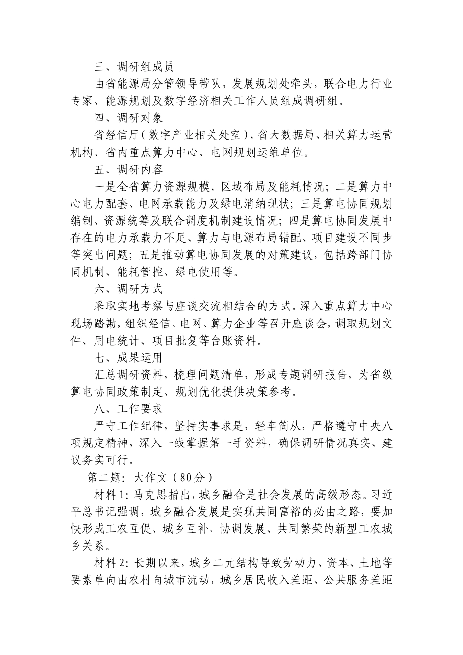 2026年8月2日浙江省台州市遴选笔试真题及解析（市人大岗位）.doc_第2页