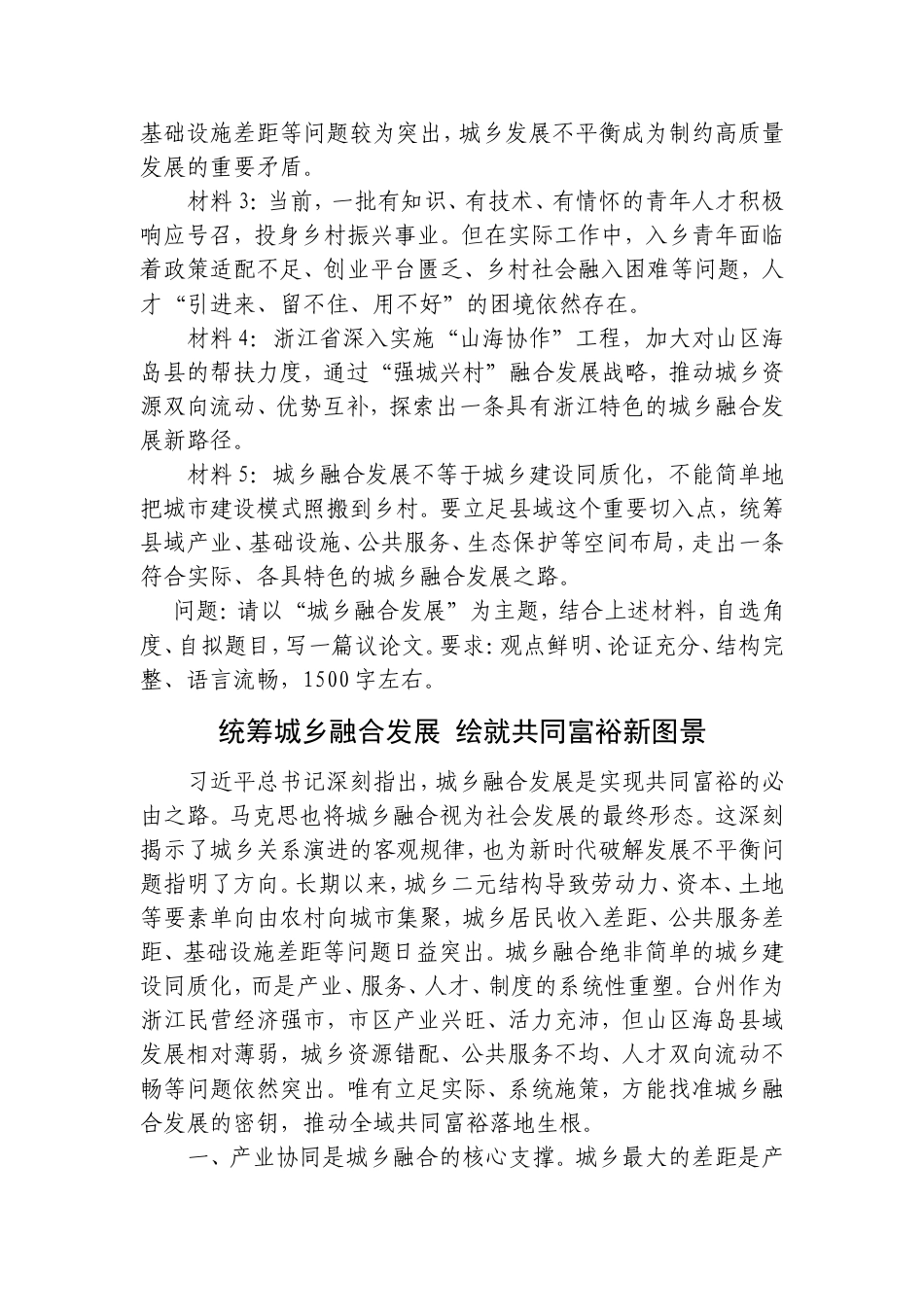 2026年8月2日浙江省台州市遴选笔试真题及解析（市人大岗位）.doc_第3页