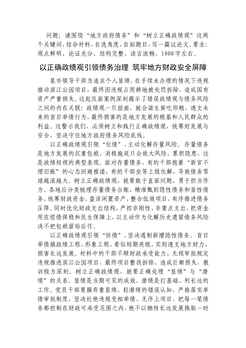 2026年8月2日浙江省台州市遴选笔试真题及解析（市财政局岗位）.doc_第3页