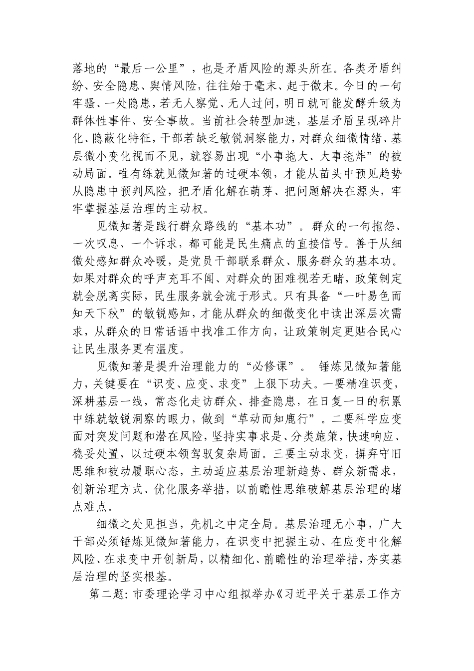2026年8月2日浙江省台州市遴选笔试真题及解析（市委组织部岗位）.doc_第2页