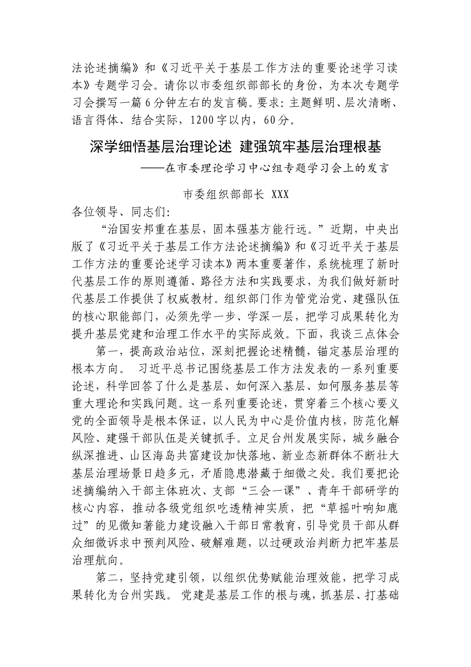 2026年8月2日浙江省台州市遴选笔试真题及解析（市委组织部岗位）.doc_第3页