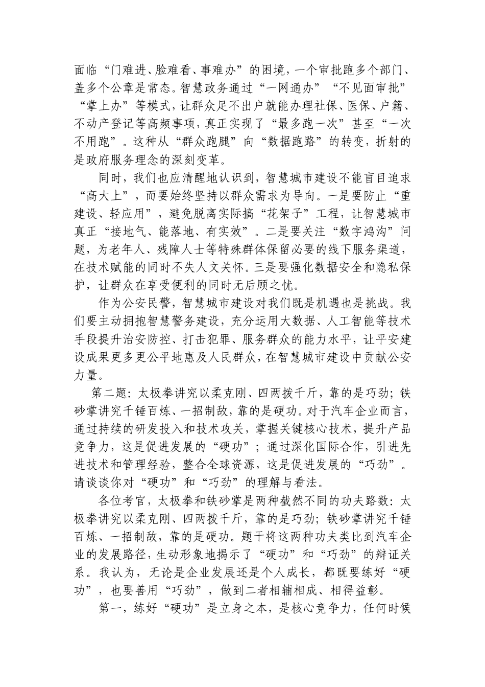 2026年7月25日山东省公安厅遴选面试真题及解析.doc_第2页