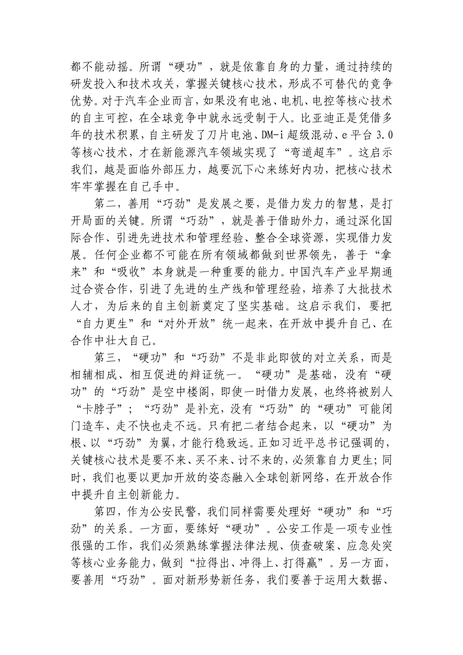 2026年7月25日山东省公安厅遴选面试真题及解析.doc_第3页