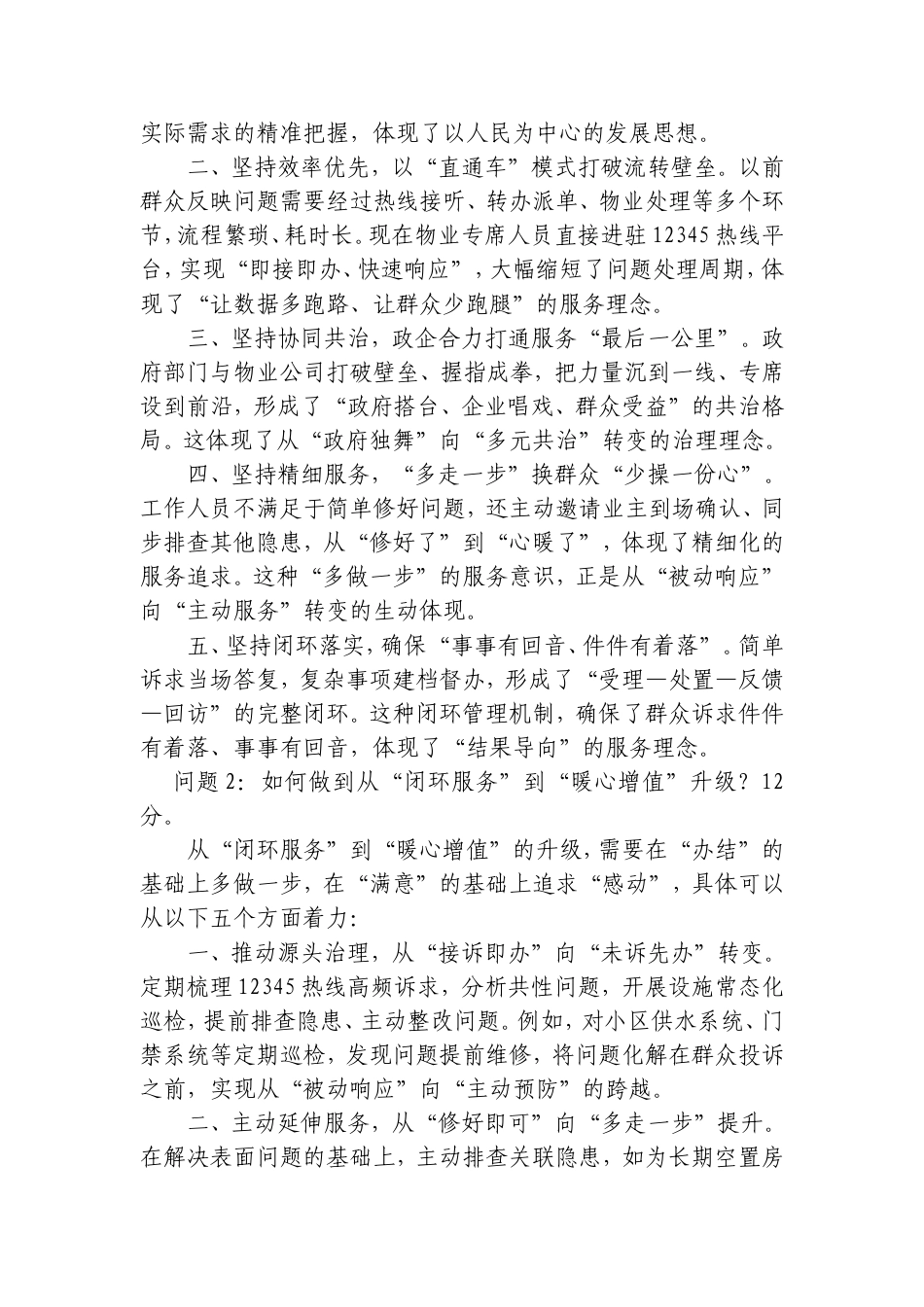 2026年7月25日甘肃省临夏州直机关公开遴选公务员笔试真题及解析.doc_第2页