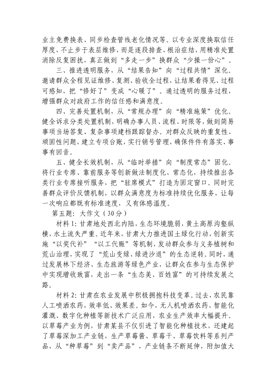 2026年7月25日甘肃省临夏州直机关公开遴选公务员笔试真题及解析.doc_第3页