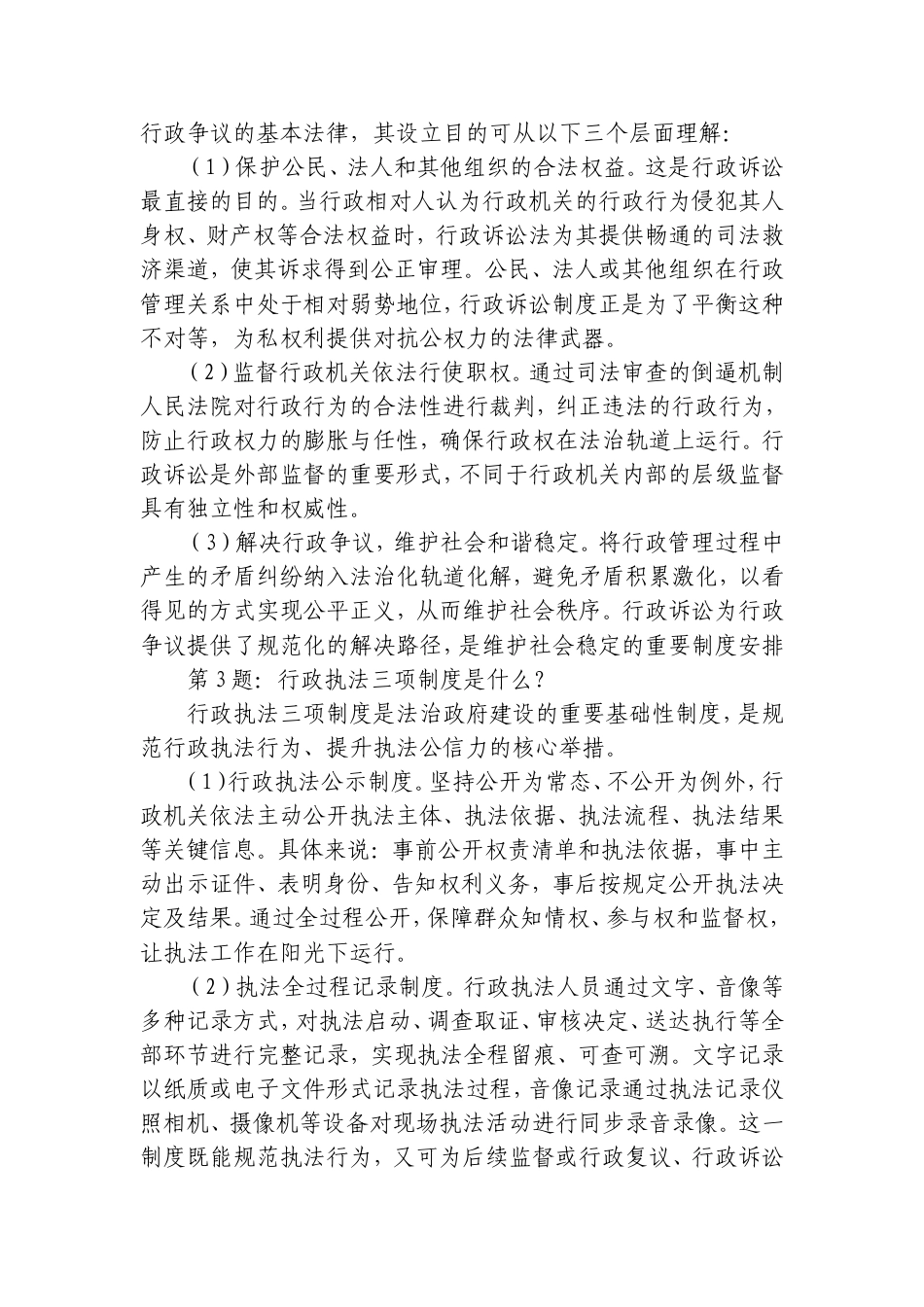 2026年7月25日甘肃省临夏州直机关公开遴选公务员笔试真题及解析（交通运输局综合管理岗）.doc_第2页
