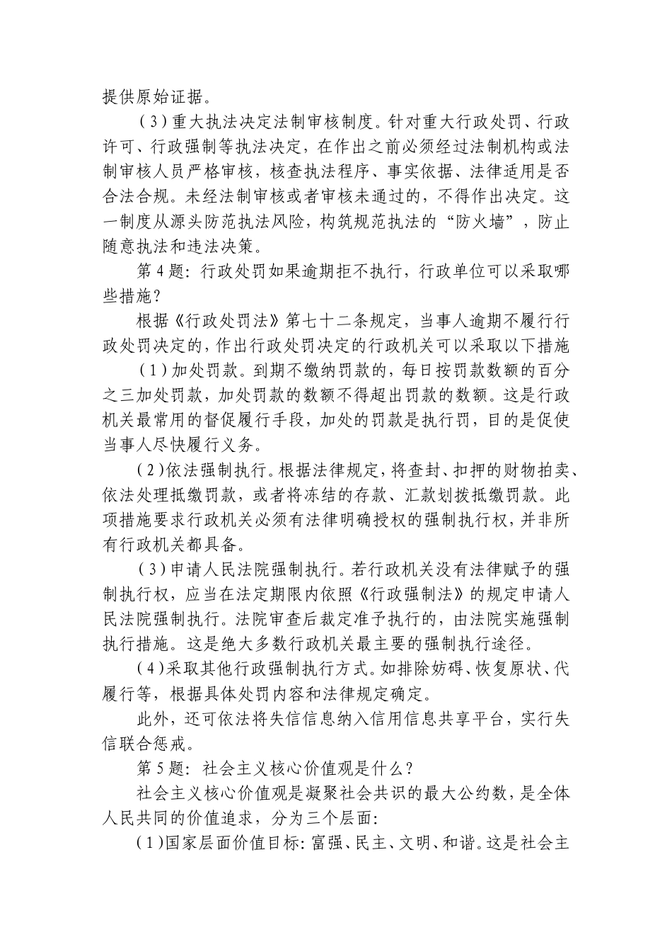 2026年7月25日甘肃省临夏州直机关公开遴选公务员笔试真题及解析（交通运输局综合管理岗）.doc_第3页