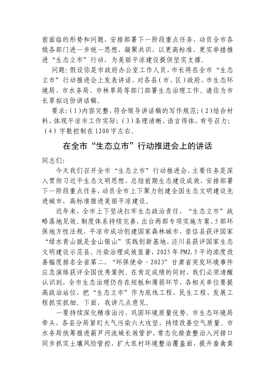 2026年7月25日甘肃省平凉市直机关公开遴选公务员笔试真题及解析（职业业务水平测试）.doc_第2页
