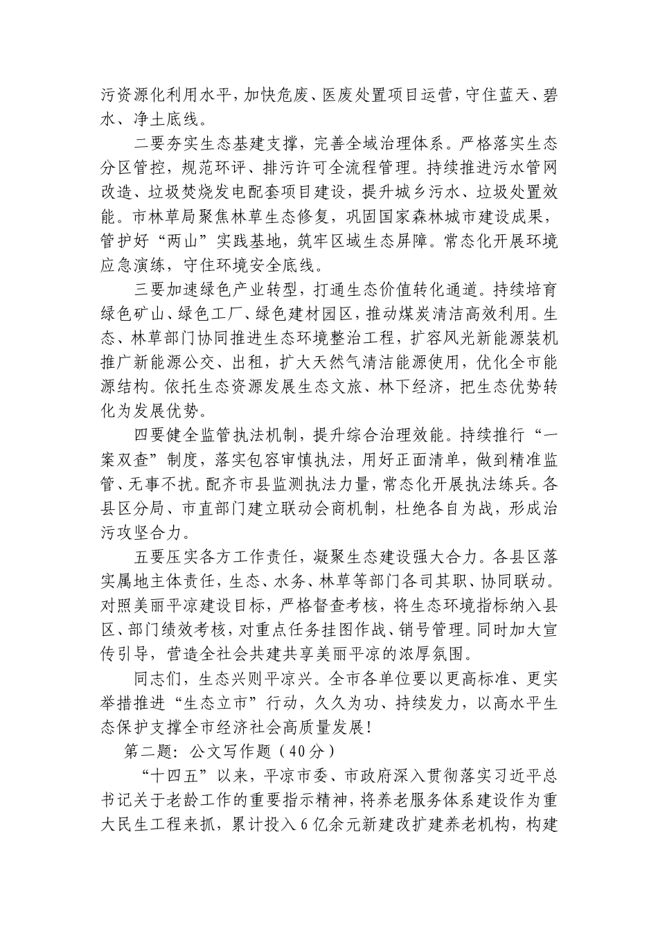 2026年7月25日甘肃省平凉市直机关公开遴选公务员笔试真题及解析（职业业务水平测试）.doc_第3页