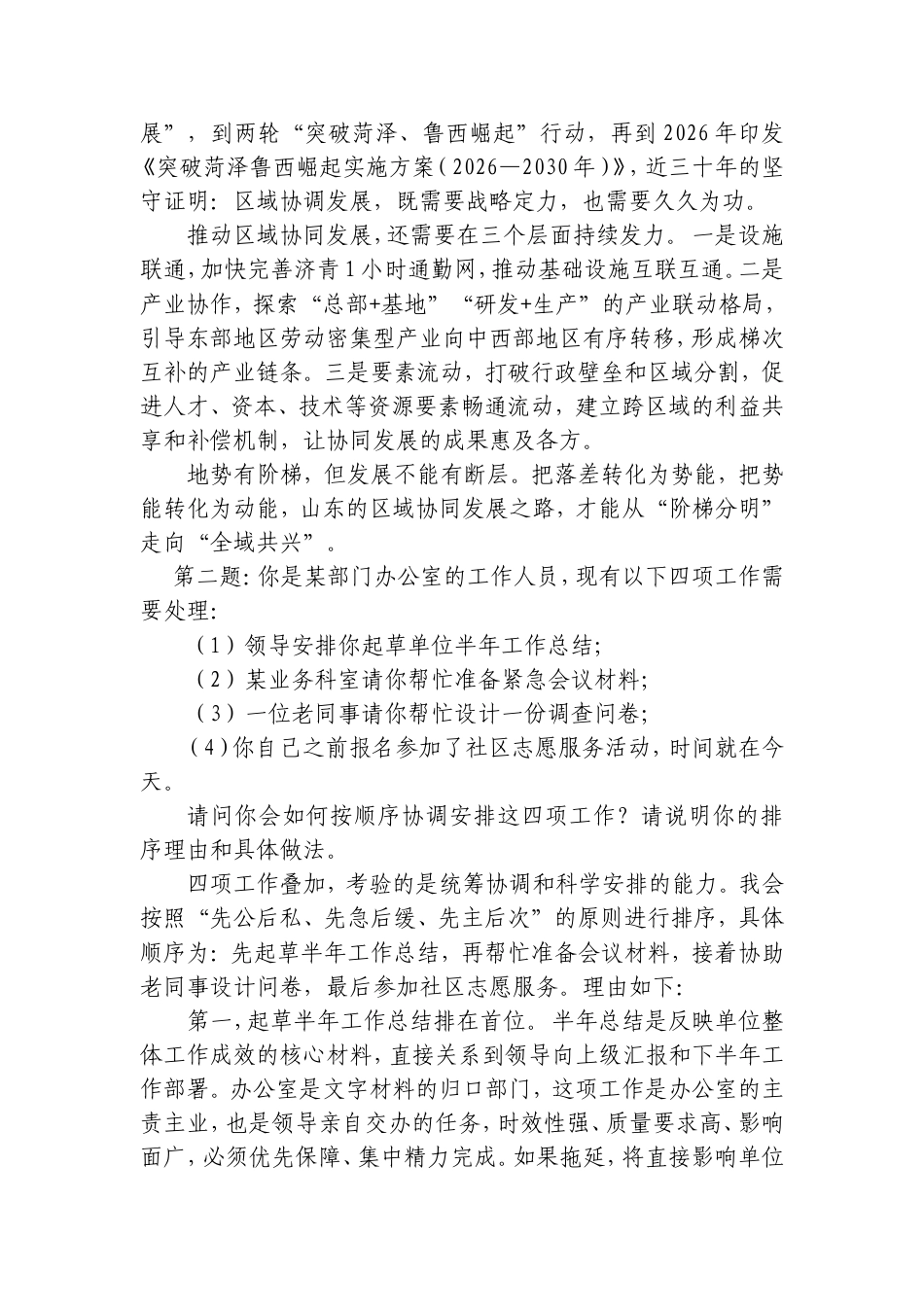 2026年7月24日山东省市直遴选面试真题及解析（上午卷）.doc_第2页