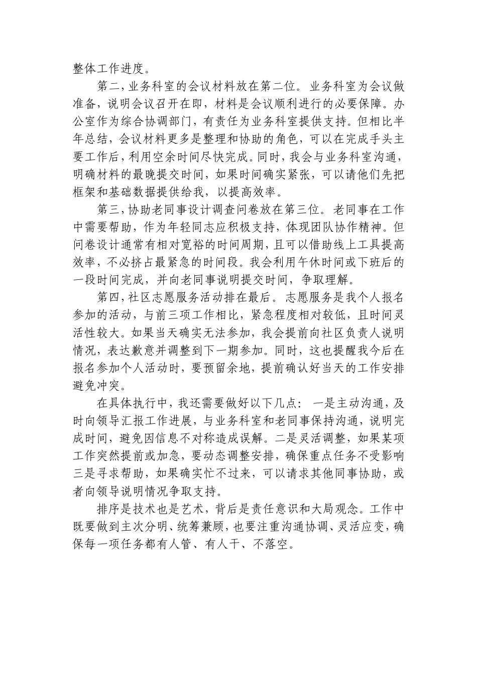 2026年7月24日山东省市直遴选面试真题及解析（上午卷）.doc_第3页