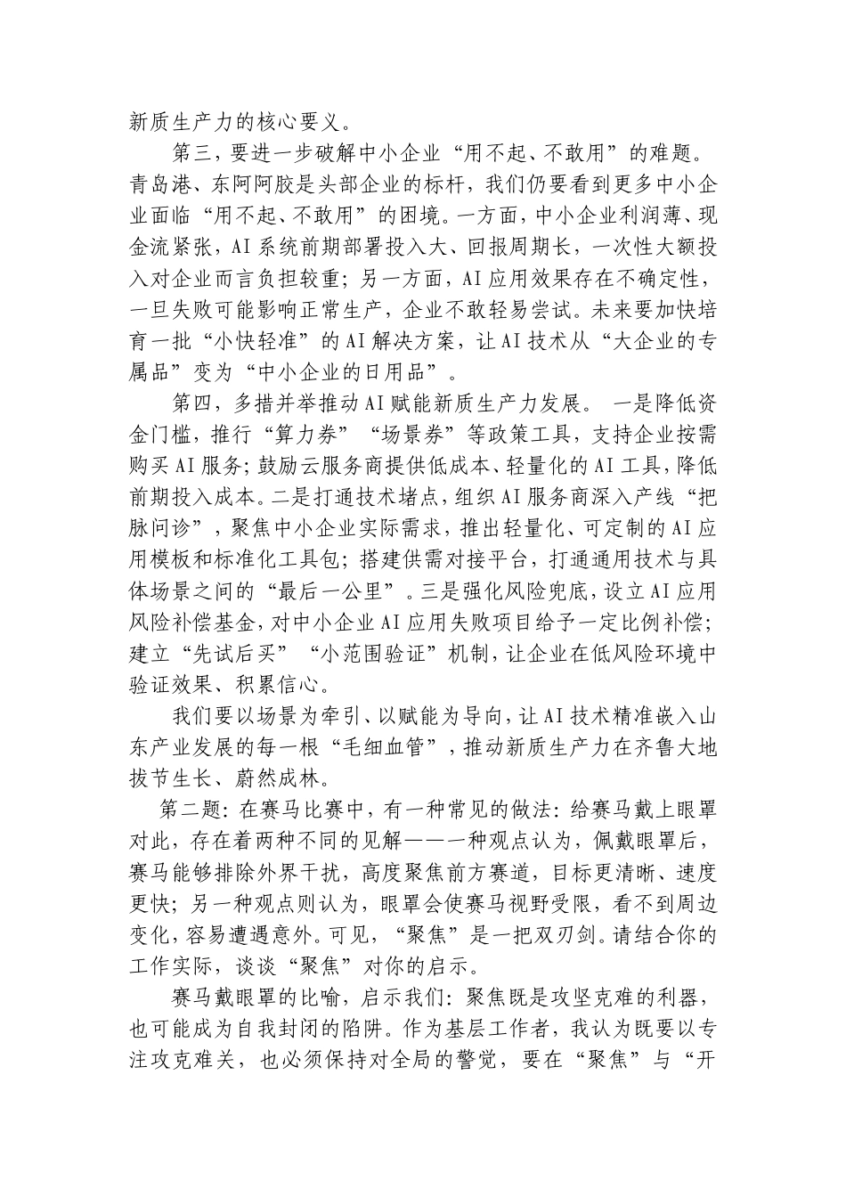 2026年7月24日山东省市直遴选面试真题及解析（下午卷）.doc_第2页