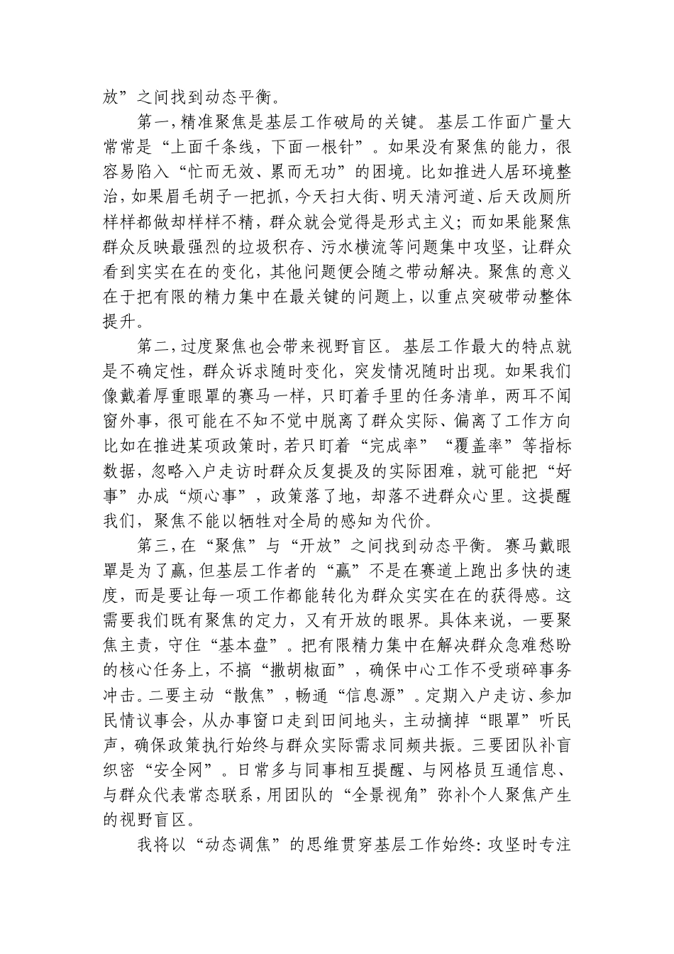 2026年7月24日山东省市直遴选面试真题及解析（下午卷）.doc_第3页