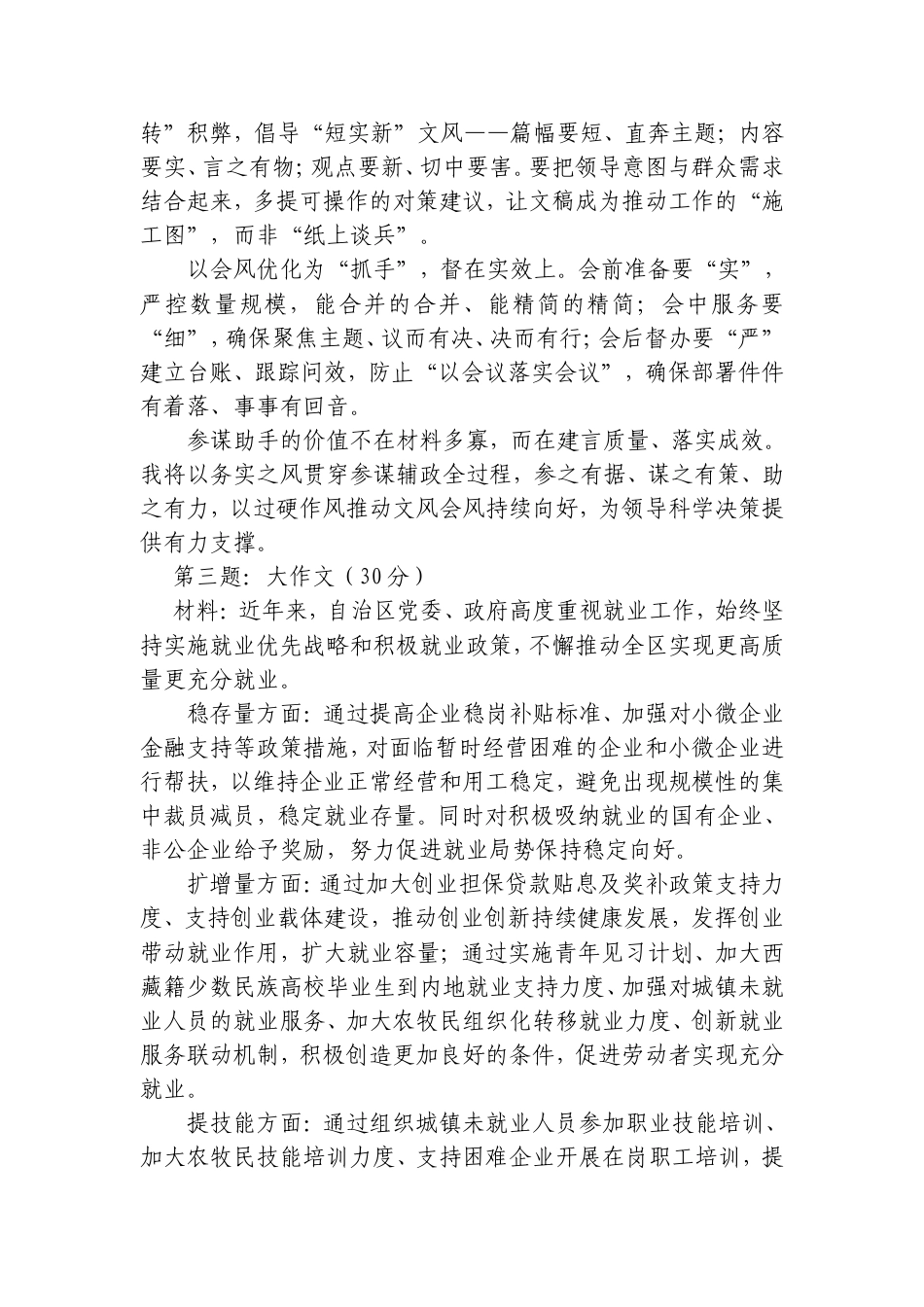 2026年7月25日西藏山南市直单位遴选（招聘）笔试真题及解析（文秘岗）.doc_第2页