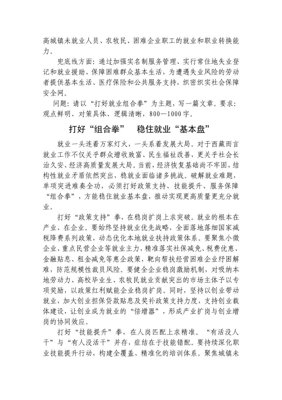 2026年7月25日西藏山南市直单位遴选（招聘）笔试真题及解析（文秘岗）.doc_第3页