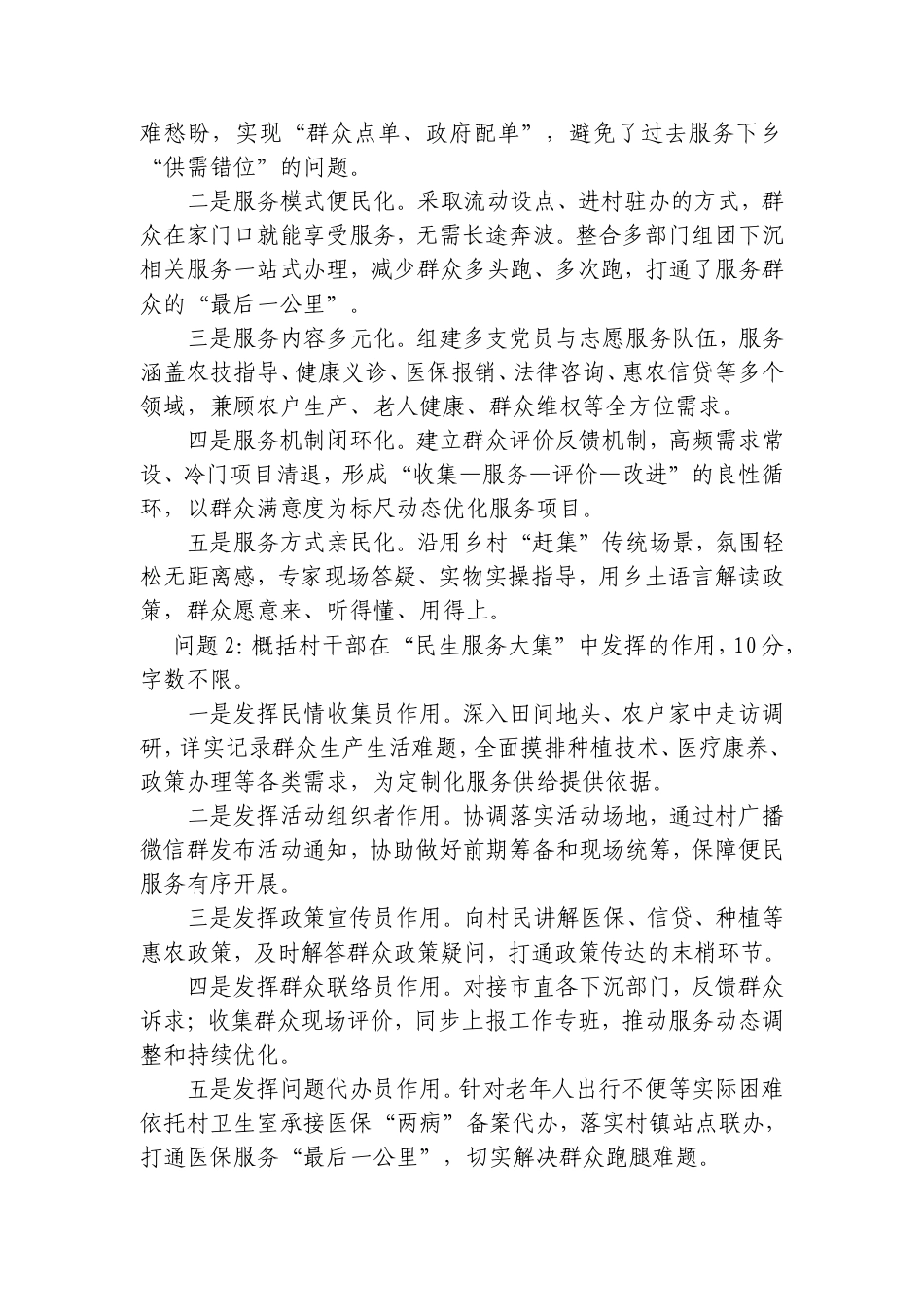 2026年7月25日西藏山南市直单位遴选（招聘）笔试真题及解析（综合岗）.doc_第2页
