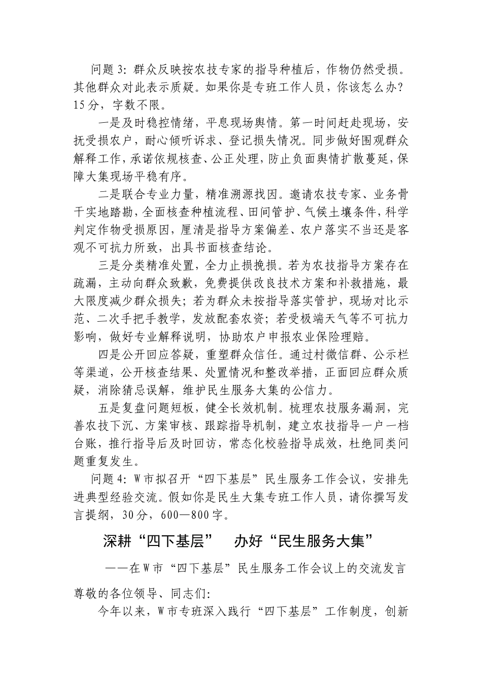 2026年7月25日西藏山南市直单位遴选（招聘）笔试真题及解析（综合岗）.doc_第3页