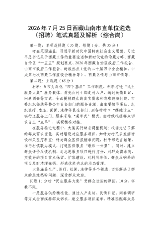 2026年7月25日西藏山南市直单位遴选（招聘）笔试真题及解析（综合岗）.doc