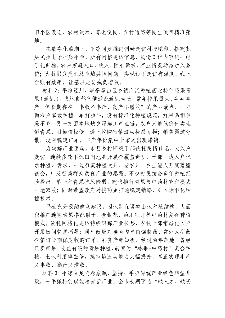 2026年7月25日甘肃省平凉市直遴选笔试真题及解析.doc_第2页