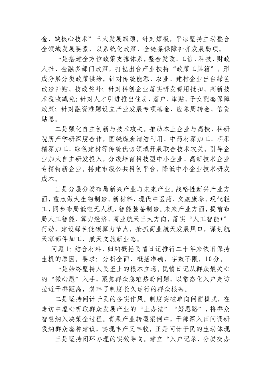 2026年7月25日甘肃省平凉市直遴选笔试真题及解析.doc_第3页