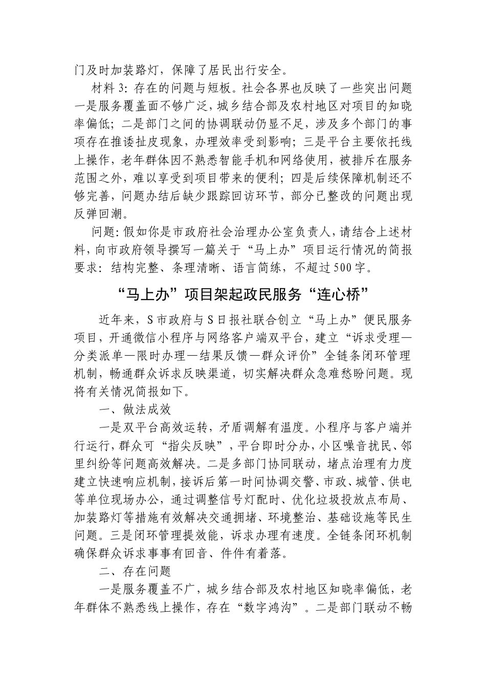 2026年7月25日四川省市（州）直选调笔试真题及解析.doc_第2页