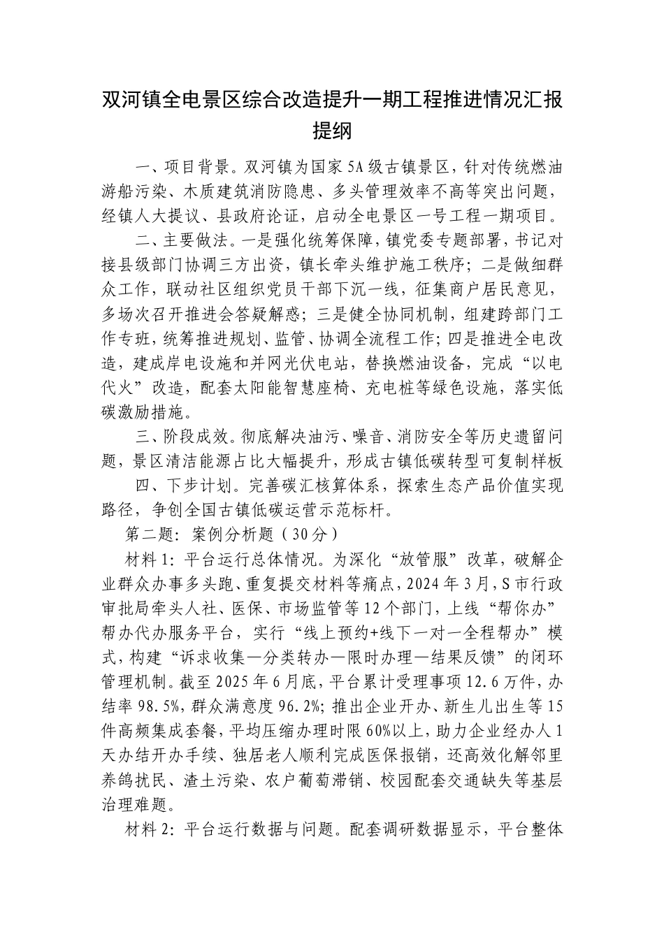 2026年7月25日四川省地市州直（遴选）笔试真题及解析.doc_第2页