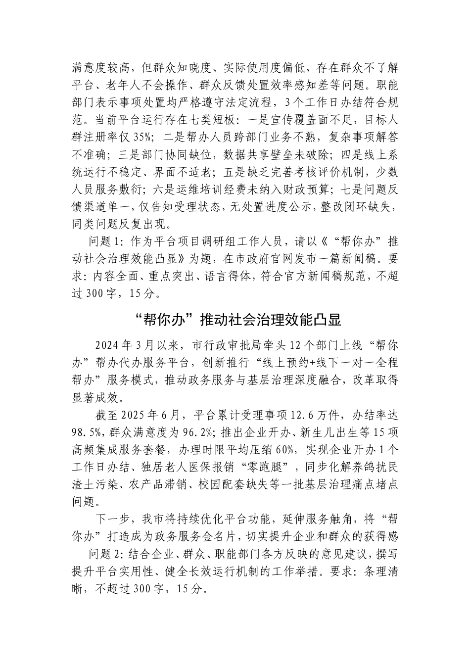 2026年7月25日四川省地市州直（遴选）笔试真题及解析.doc_第3页