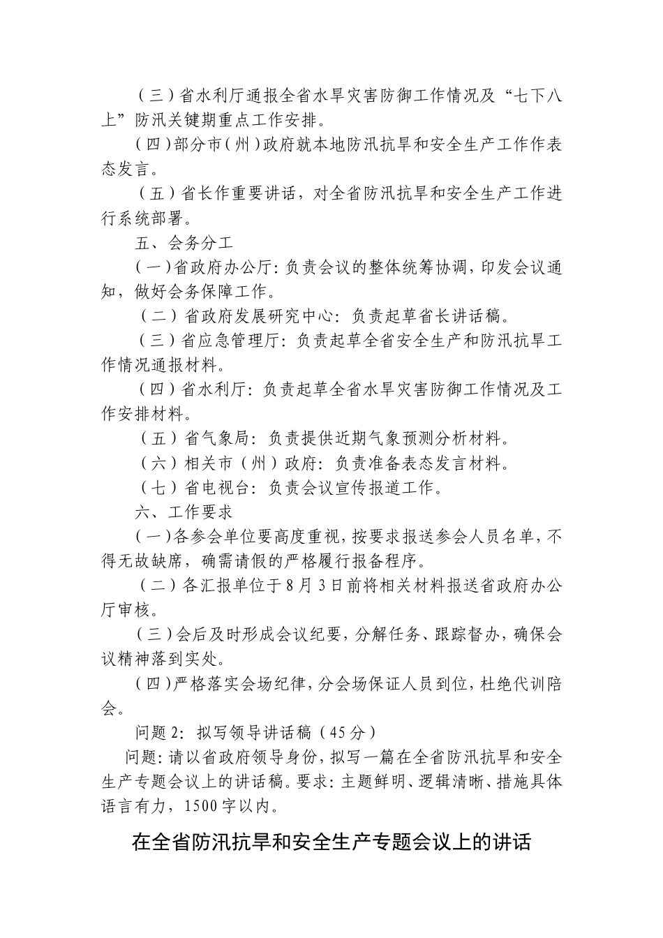 2026年7月25日贵州省政府办公厅遴选笔试真题及解析.doc_第2页