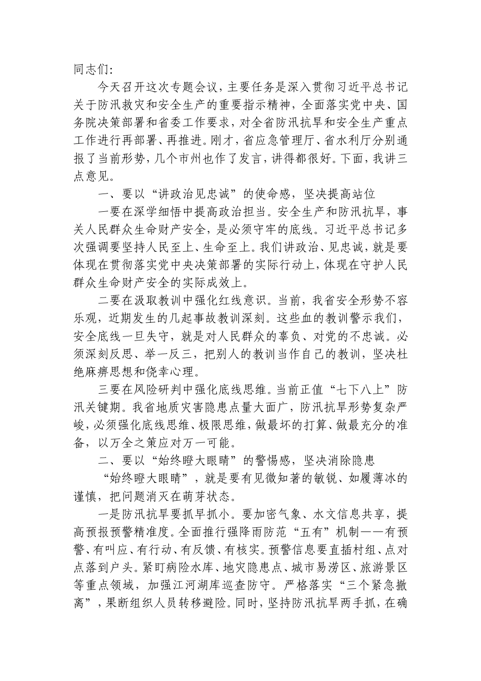 2026年7月25日贵州省政府办公厅遴选笔试真题及解析.doc_第3页