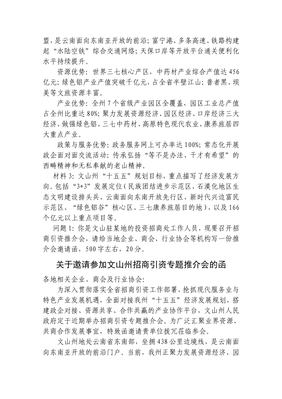 2026年7月25日云南省文山州州属事业单位公开选调笔试真题及解析.doc_第2页