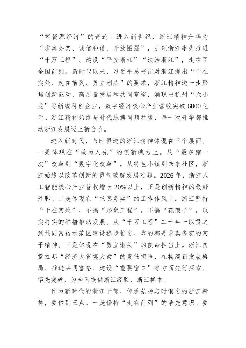 2026年6月7日浙江省杭州市直遴选面试真题及解析.docx_第2页