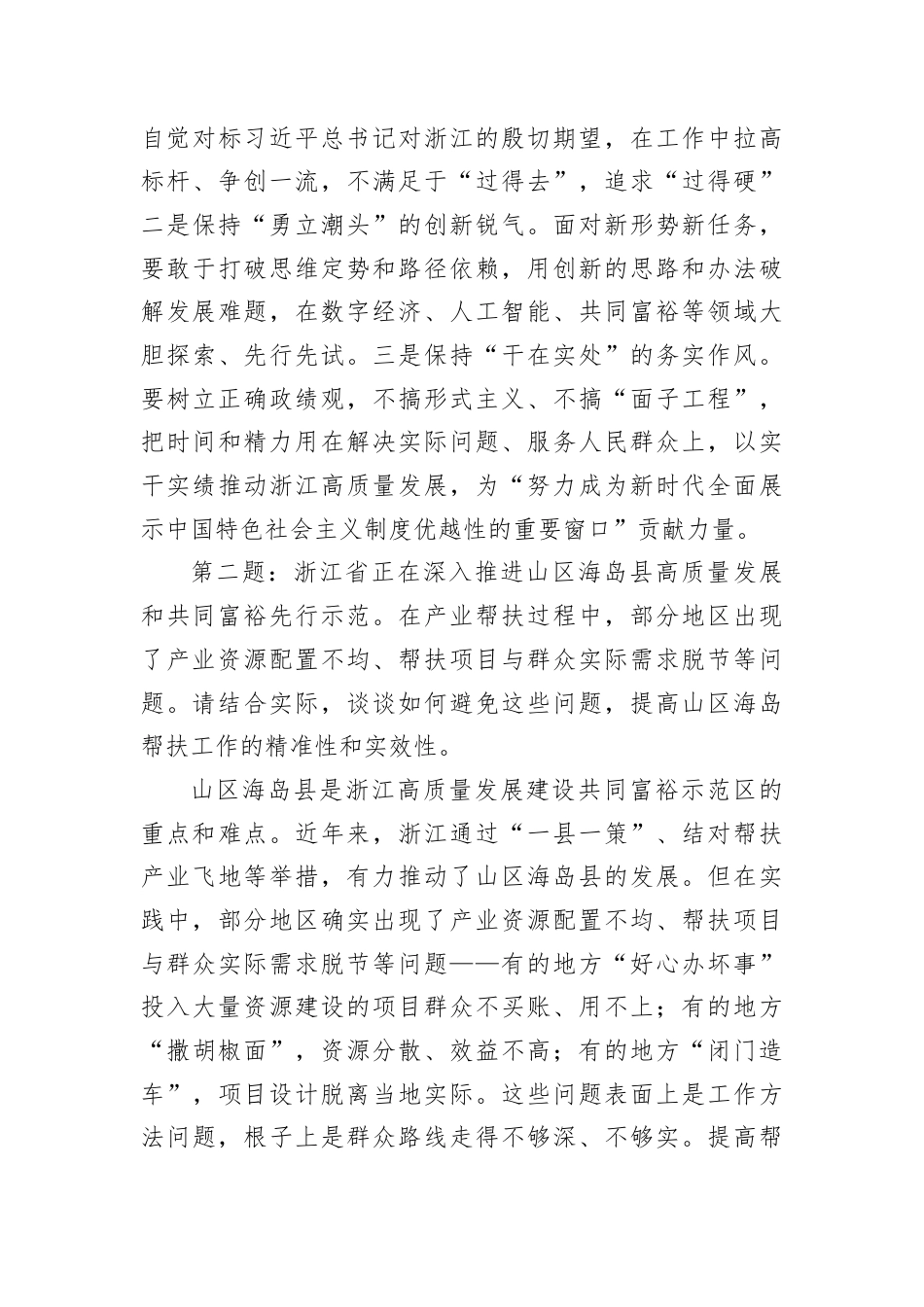 2026年6月7日浙江省杭州市直遴选面试真题及解析.docx_第3页