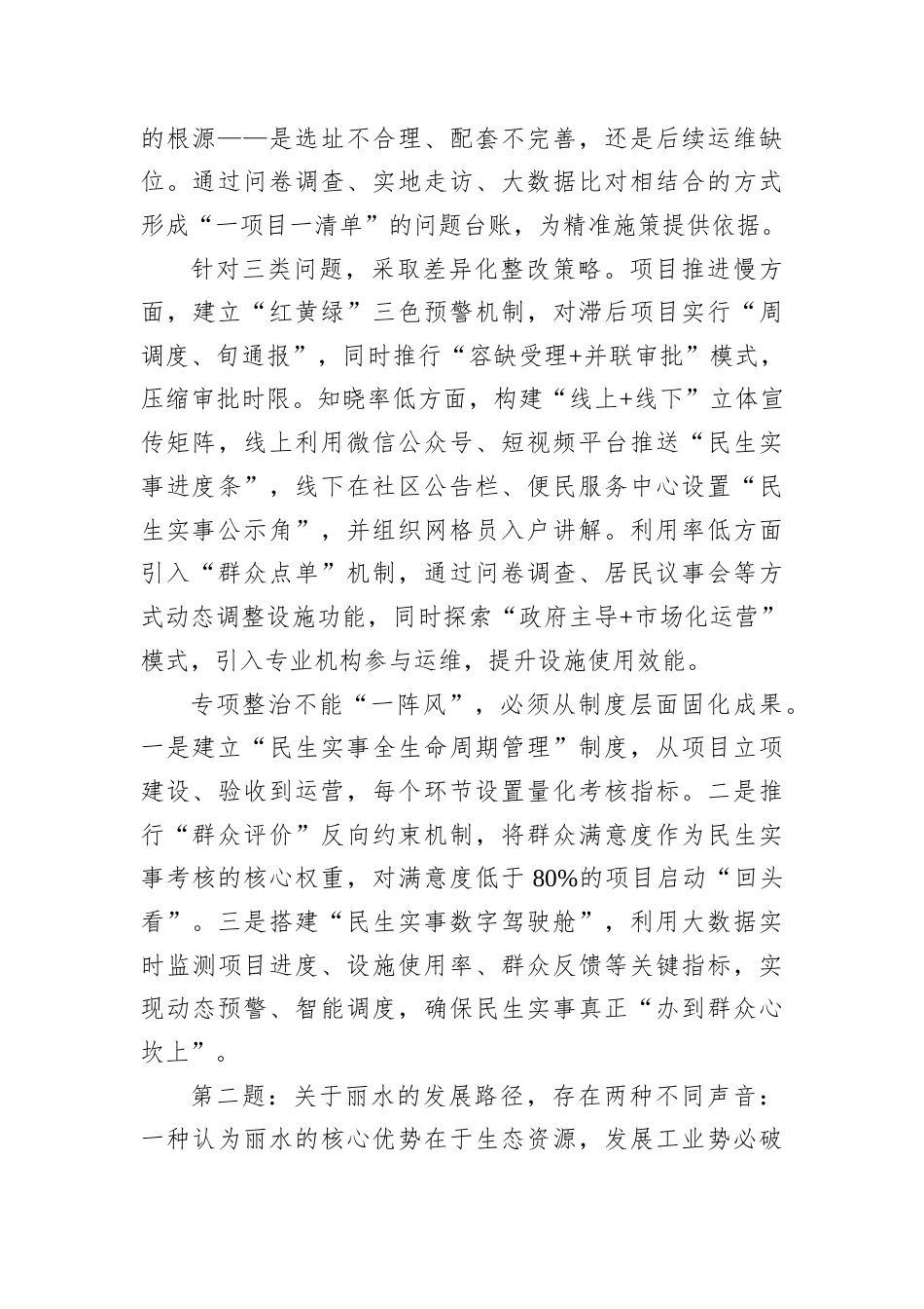 2026年6月7日浙江省丽水市直遴选面试真题及解析.docx_第2页