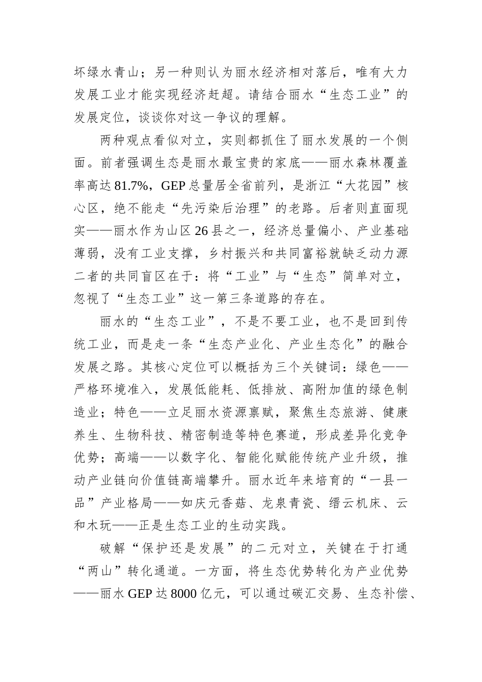 2026年6月7日浙江省丽水市直遴选面试真题及解析.docx_第3页