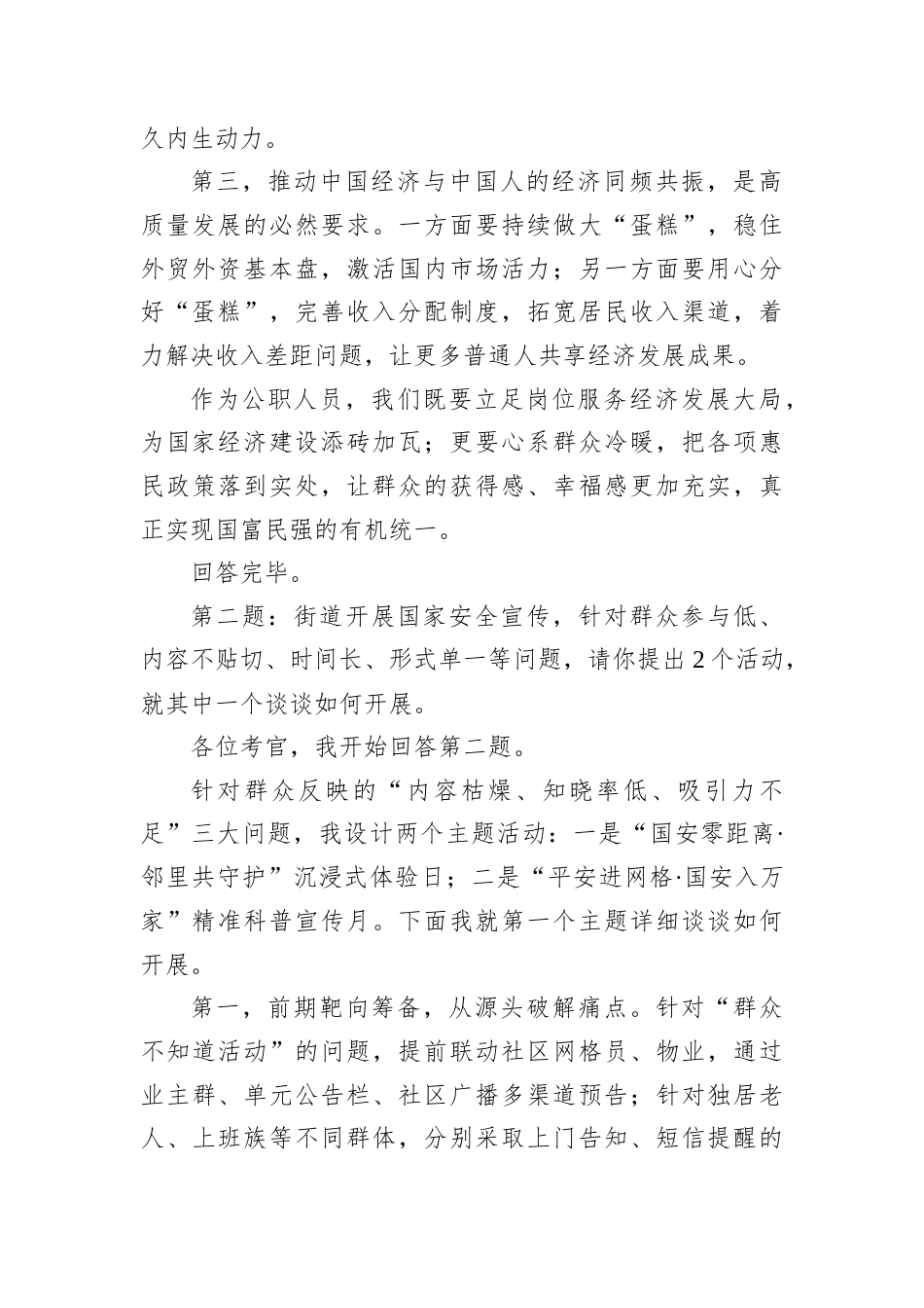 2026年6月13日内蒙古遴选面试真题及解析.docx_第2页