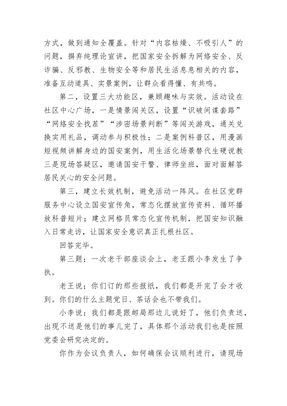 2026年6月13日内蒙古遴选面试真题及解析.docx_第3页