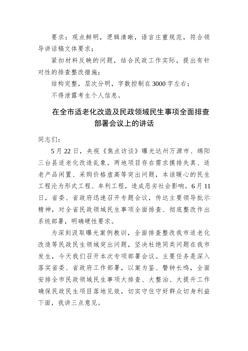 2026年6月13日四川省宜宾市市直机关公开转任笔试真题及解析（民政岗）.docx_第2页