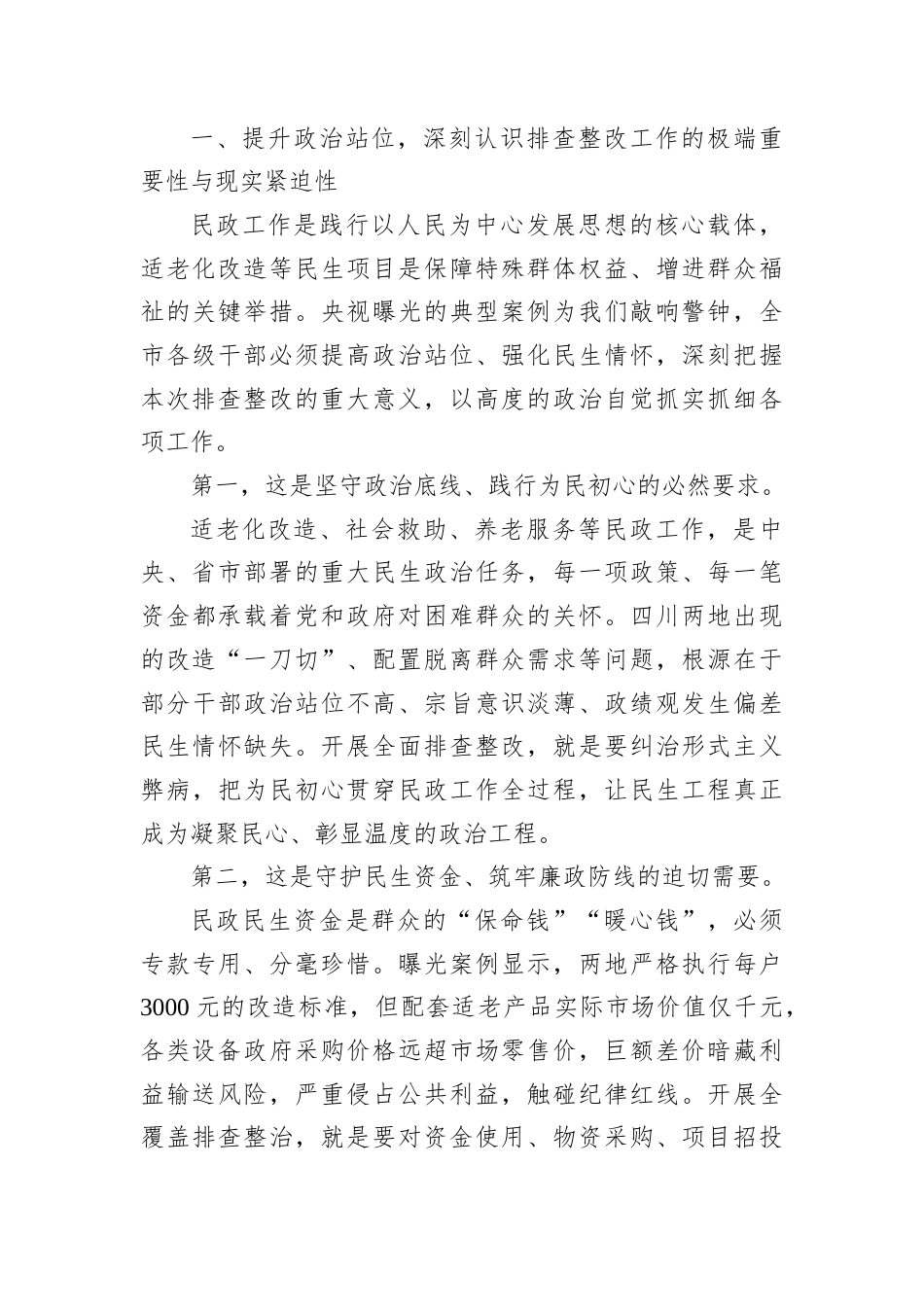 2026年6月13日四川省宜宾市市直机关公开转任笔试真题及解析（民政岗）.docx_第3页