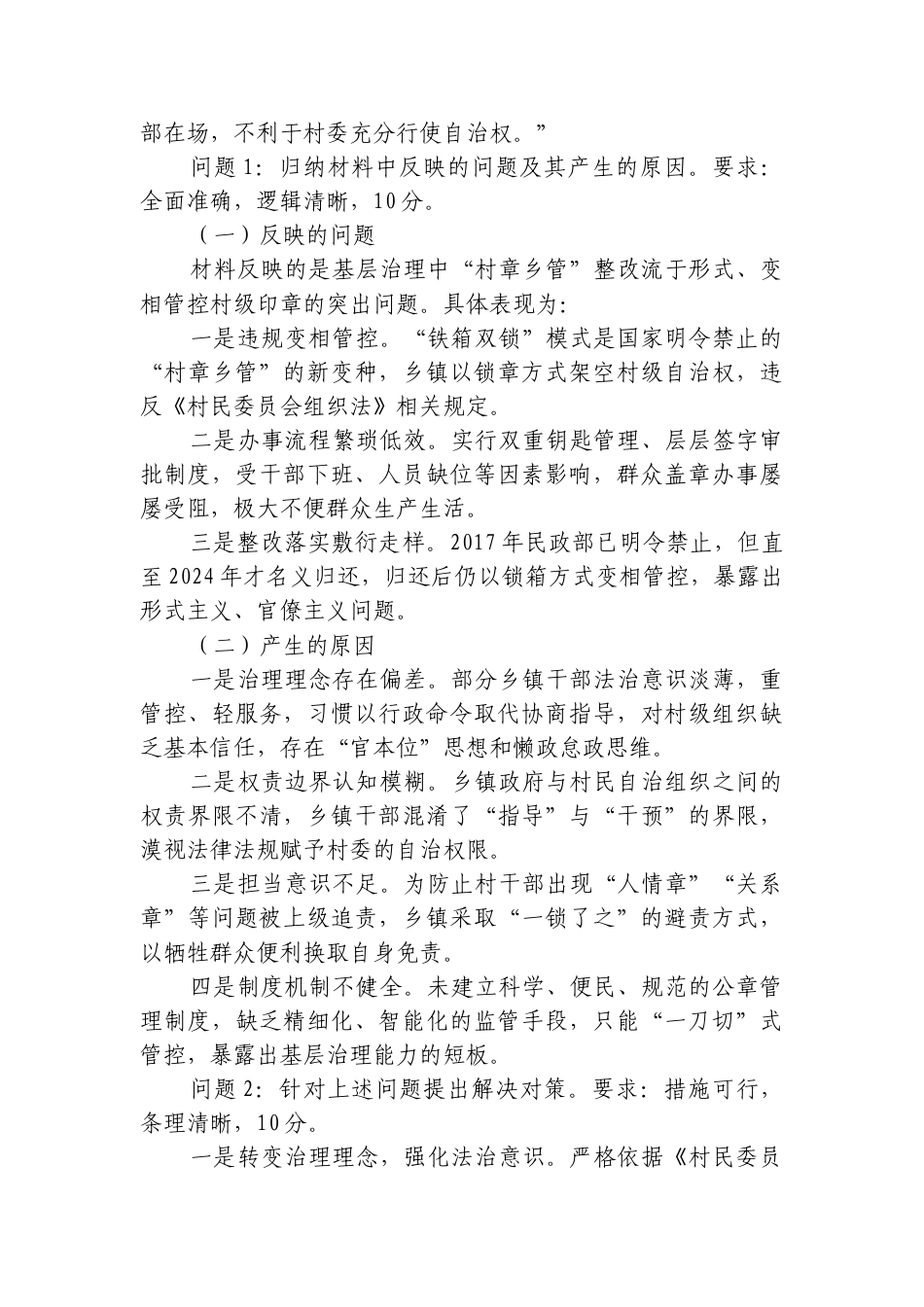 2026年6月13日广东省清远市市直机关公开遴选笔试真题及解析.docx_第2页