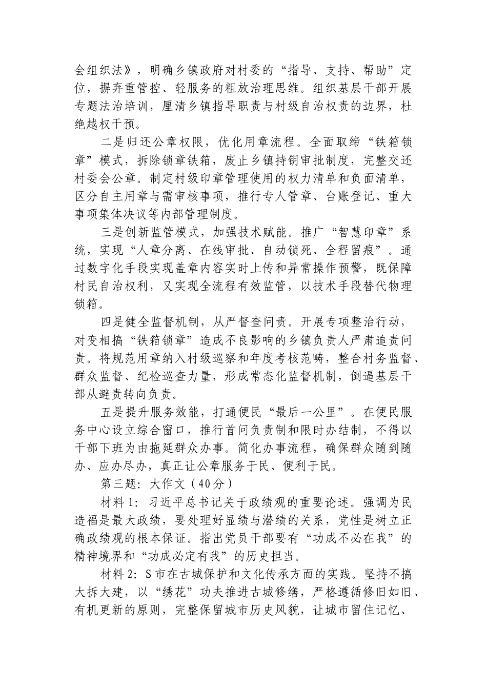 2026年6月13日广东省清远市市直机关公开遴选笔试真题及解析.docx_第3页