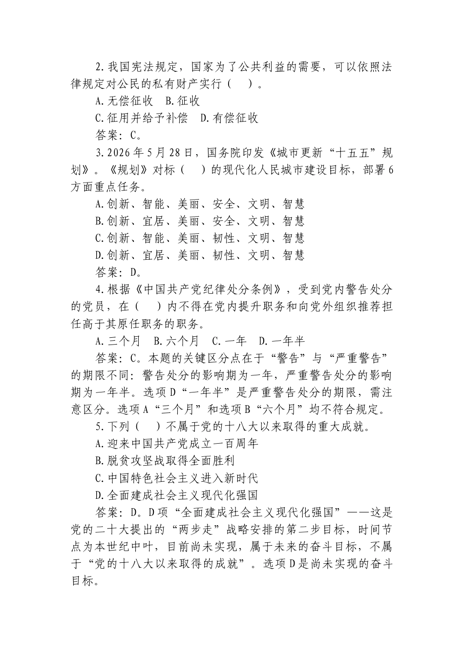2026年6月13日四川省宜宾市市直机关公开转任笔试真题及解析.docx_第2页