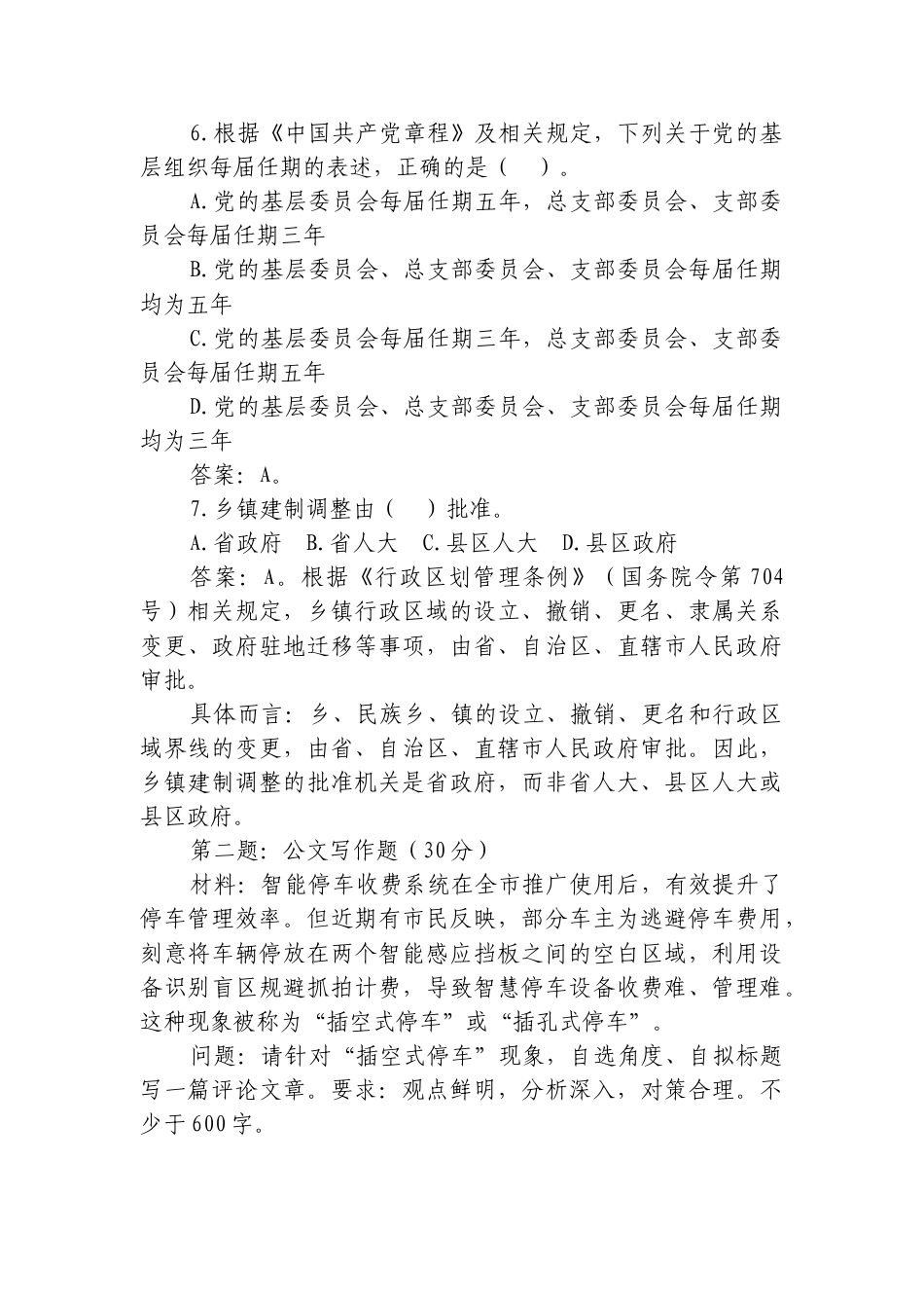 2026年6月13日四川省宜宾市市直机关公开转任笔试真题及解析.docx_第3页