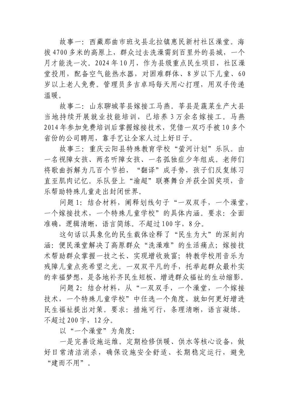 2026年6月13日西藏昌都市直单位公开遴选笔试真题及解析.docx_第2页