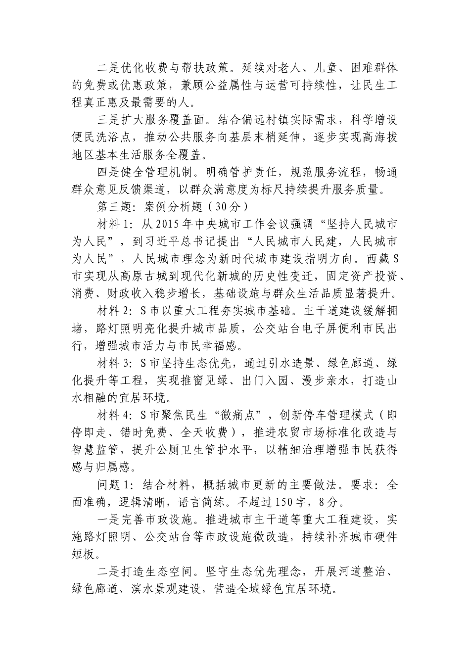 2026年6月13日西藏昌都市直单位公开遴选笔试真题及解析.docx_第3页